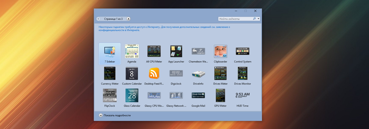 Скачать программу гаджетов для windows 10