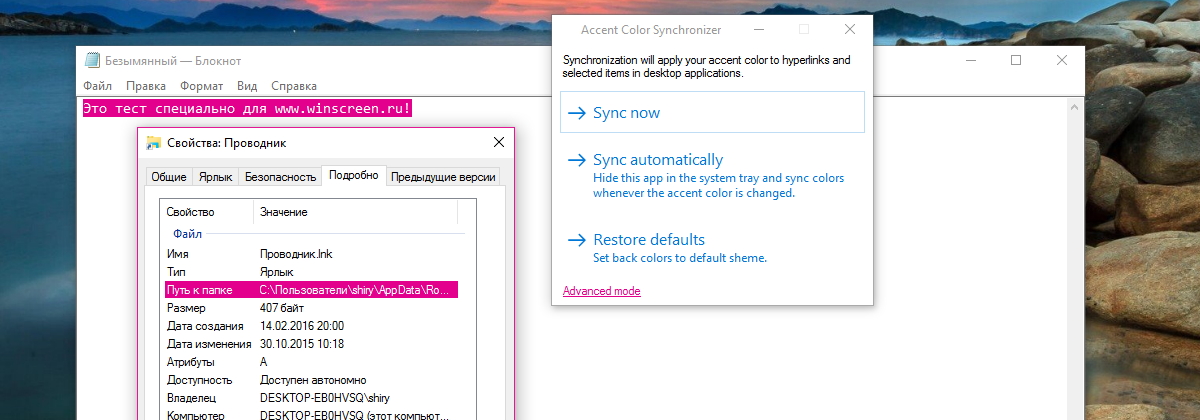 Accent Color Synchronizer — синхронизируем цвета интерфейса