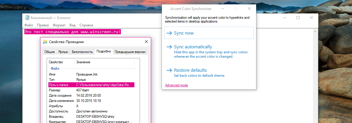 Accent Color Synchronizer    