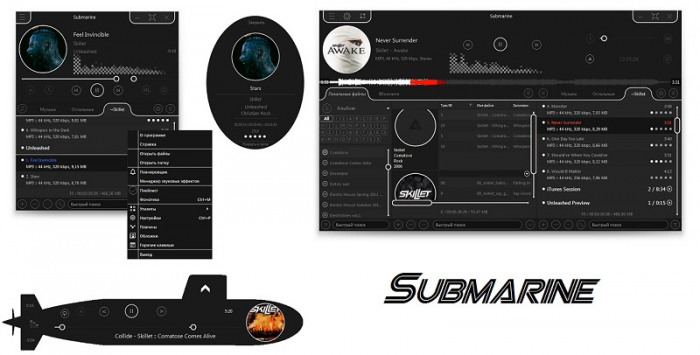 Submarine — торпедируем музыкальную коллекцию