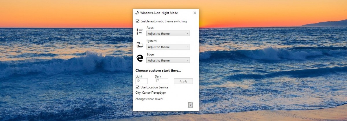 Windows 10 Auto-Night Mode — автоматически переключаемся между светлой и тёмной темой