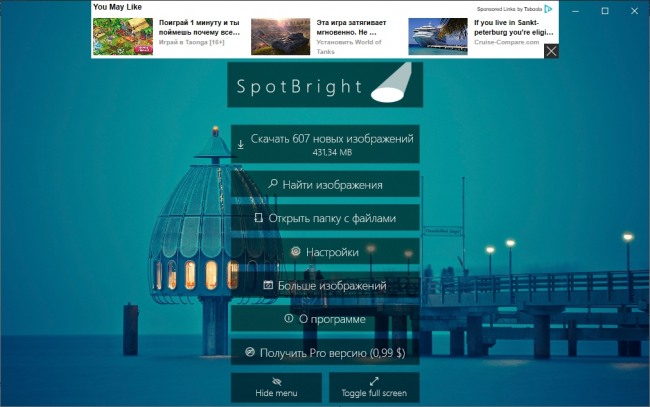 SpotBright — скачиваем обои из коллекции «Windows: интересное»