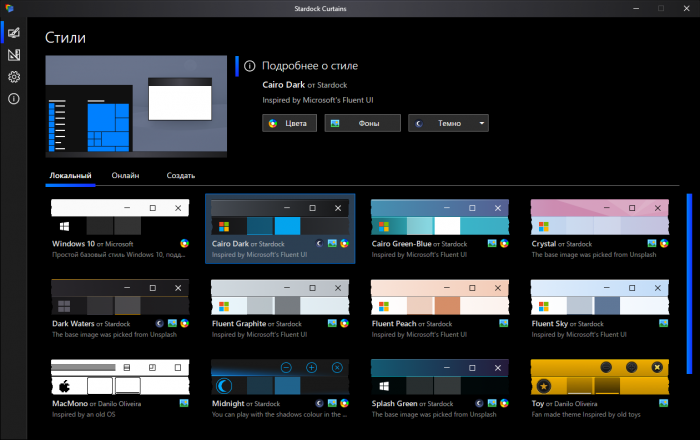 Stardock Curtains — конструктор тем для Windows 10